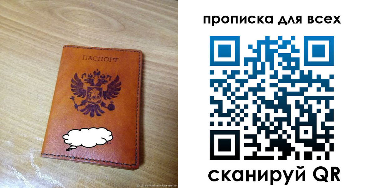 прописка от собственника в Ингушетии