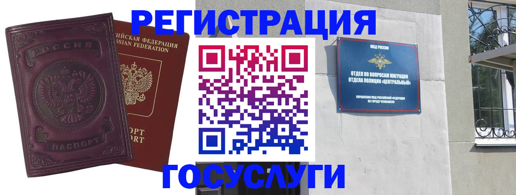 временная регистрация госуслуги в Ингушетии