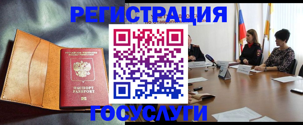 временная регистрация поиск в Ингушетии