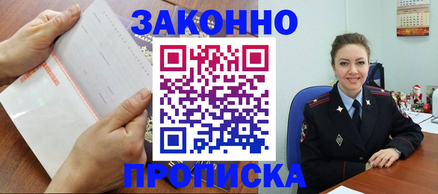 временная регистрация законно в Ингушетии