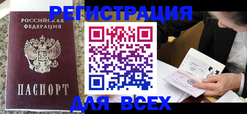 временная регистрация 2025 в Ингушетии